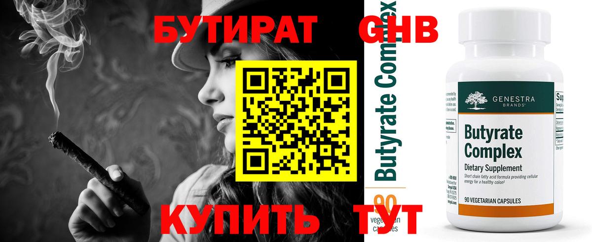 БУТИРАТ жидкий экстази Грозный