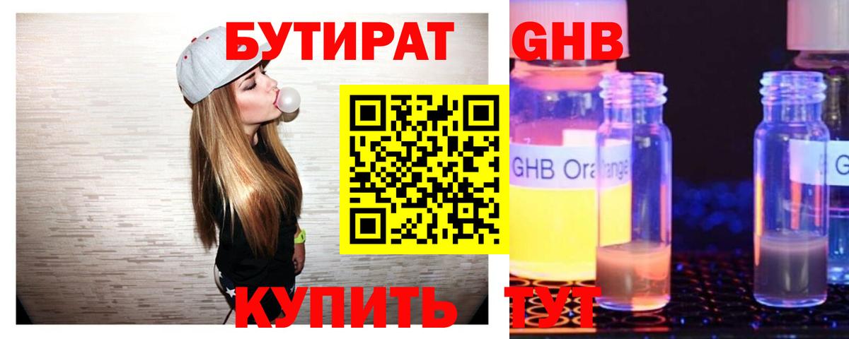 Бутират бутандиол  Вход с VPN  Грозный 