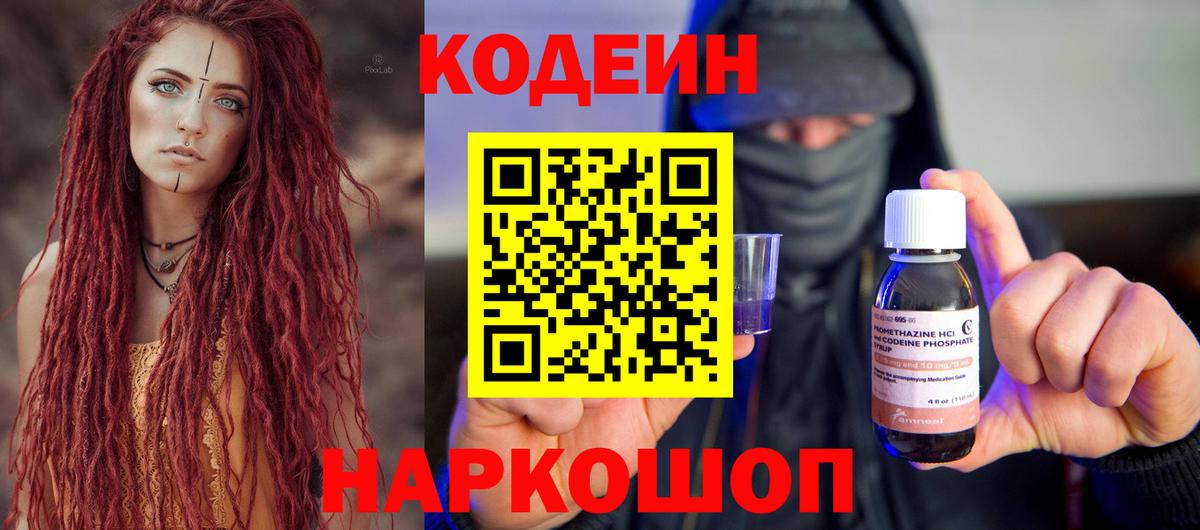 Кодеиновый сироп Lean Purple Drank Грозный