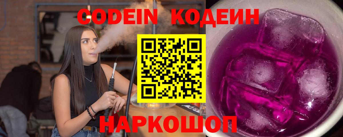 Codein Purple Drank  Кодеин Purple Drank  Вход с VPN  Грозный 